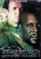 Изображение товара Звездный путь Дальний космос 9 6 Сезон (26 серий) (4DVD)