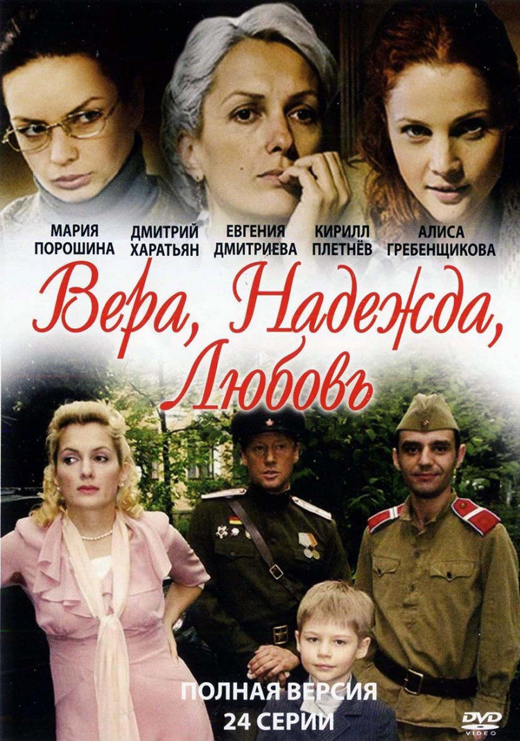 Вера Надежда Любовь (24 серии) (2DVD)* купить на DVD диске. Лицензионный  фильм на двд