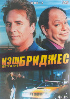 Изображение товара Детектив Нэш Бриджес 1,2 Сезоны (31 серия) (4DVD)