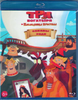 Изображение товара Три богатыря и Наследница престола (Blu-ray)*