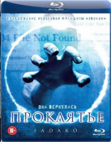 Изображение товара Проклятье (Blu-ray)