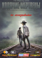Изображение товара Ходячие мертвецы 4 Сезон (16 серий) (4 DVD)