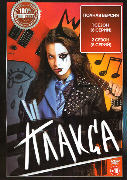 Плакса 1,2 Сезон (16 серий) на DVD Плакса 1,2 Сезон (16 серий) на DVD