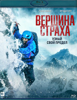 Изображение товара Вершина страха (Blu-ray)*
