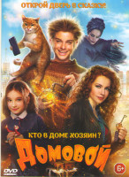 Изображение товара Домовой