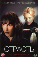 Изображение товара Страсть