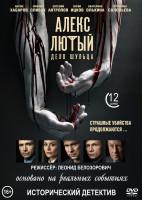 Изображение товара Алекс Лютый Дело Шульца 2 Сезон (12 серий) (2DVD)*