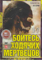 Изображение товара Бойтесь ходячих мертвецов 7 Сезонов (101 серия) (2 DVD)