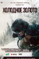 Изображение товара Холодное золото*