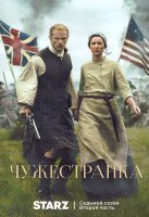 Изображение товара Чужестранка 7 Сезон 2 Часть (9-16 серии) (2DVD)