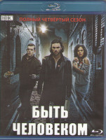 Изображение товара Быть человеком 4 Сезон (13 серий) (Blu-ray)*