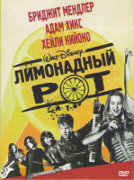 Изображение товара Лимонадный рот