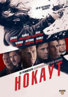 Изображение товара Нокаут