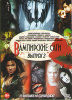Изображение товара Вампирские саги 3 (Князь Дракула / Клан вампиров / Бладрейн 1,2,3 / Вампир черной воды / Невинность / В поисках крови / Пастырь / Путь вампира / Пропа