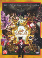 Изображение товара Алиса в Зазеркалье