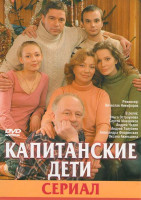 Изображение товара Капитанские дети (19 серий) (2DVD)*