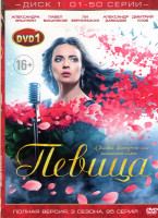 Изображение товара Певица 3 Сезона (95 серий) (2 DVD)