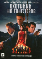 Изображение товара Охотники на гангстеров