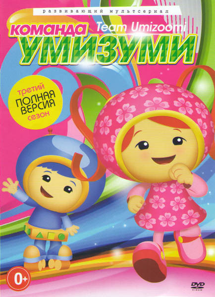 Команда умизуми 3