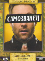 Изображение товара Самозванец (10 серий)