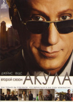 Изображение товара Акула 2 Сезон (16 серий) (2 DVD)