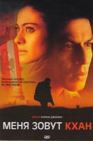 Изображение товара Меня зовут Кхан