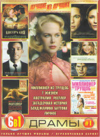 Изображение товара Лучшие из лучших Драмы 1 (Миллионер из трущоб / 7 жизней / Австралия / Рестлер / Загадочная история Бенджамина Баттона / Личное)