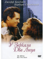 Изображение товара У зеркала два лица*