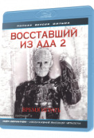 Изображение товара Восставший из ада 2 (Blu-ray)*