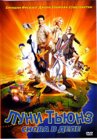 Изображение товара Луни Тьюнз 4 DVD