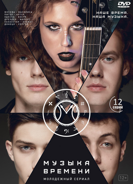 Музыка времени (12 серий) (2DVD)* на DVD Музыка времени (12 серий) (2DVD)* на DVD