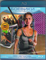 Изображение товара Боевики 24 (Tomb Raider Лара Крофт / Танки / Опасный бизнес / Жажда смерти / Самсон / Тихоокеанский рубеж 2 / Чёрная Пантера / Кровоточащая сталь / Ог