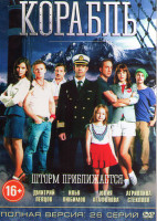 Изображение товара Корабль 1 Сезон (26 серий) (2DVD)*