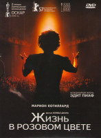 Изображение товара Жизнь в розовом цвете*