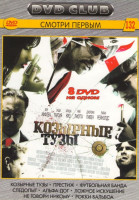 Изображение товара Козырные тузы / Престиж / Футбольная банда / Следопыт / Альфа-дог / Ложное искушение / Не говори никому / Рокки Бальбоа