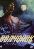 Изображение товара Волчонок (Оборотень) 3 Сезон (24 серии)