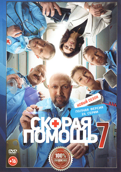 Скорая помощь 7 Сезон (24 серии) на DVD Скорая помощь 7 Сезон (24 серии) на DVD