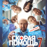 Скорая помощь 7 Сезон (24 серии) на DVD Скорая помощь 7 Сезон (24 серии) на DVD