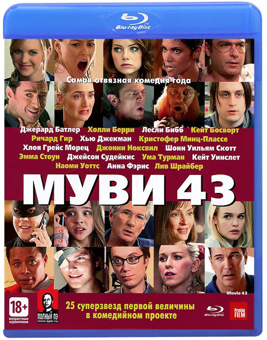 Муви 43 (Blu-ray)* на Blu-ray