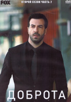 Изображение товара Доброта 2 Сезон 2 Часть (3DVD)