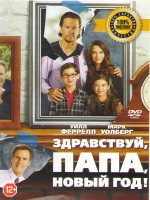 Изображение товара Здравствуй папа Новый год