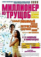 Изображение товара Миллионер из трущоб