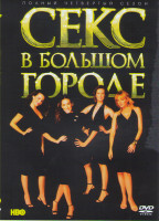 Изображение товара Секс в большом городе 4 Сезон (18 серий)*
