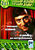 Изображение товара Геннадий Хазанов. Хазанову, до востребования