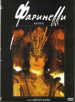 Изображение товара Фаринелли кастрат*