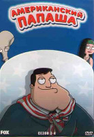 Изображение товара Американский папаша 3,4 Сезоны (36 серий) (4DVD)