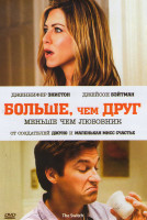 Изображение товара Больше чем друг Меньше чем любовник