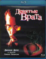 Изображение товара Девятые врата (Blu-ray)*