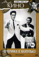 Изображение товара Вечеринка в Акапулько