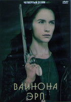 Изображение товара Вайнона Эрп 4 Сезон (12 серий) (2DVD)